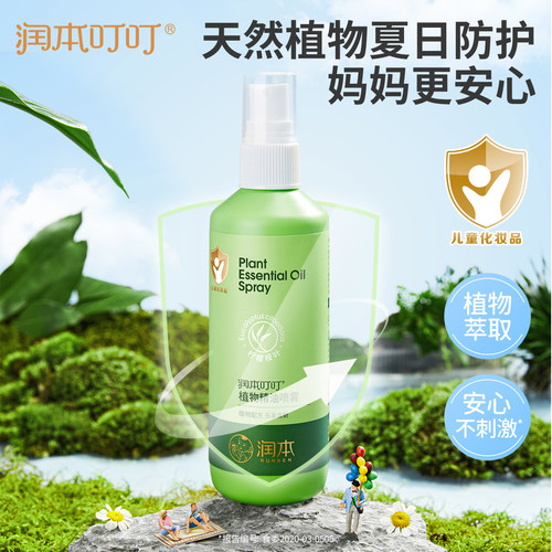 润本植物精油喷雾户外专用
