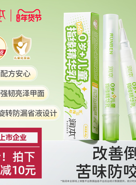 润本儿童指缘油精华乳宝宝改善倒刺苦瓜水防吃手指甲边缘营养油