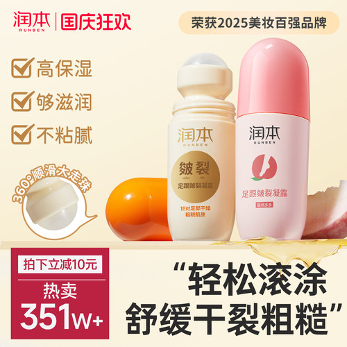 润本足跟皲裂凝露手足干裂皴裂膏