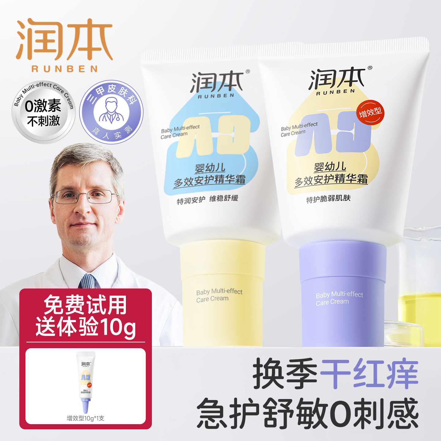 皮肤科验证丨润本AD霜改善干红痒