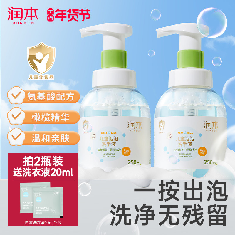 润本儿童洗手液婴幼儿宝宝泡沫型专用按压瓶家用温和清洁植物护手