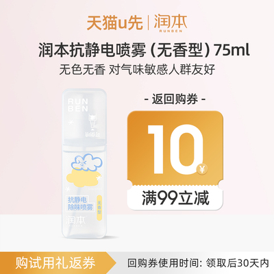 润本防静电喷雾一喷除电
