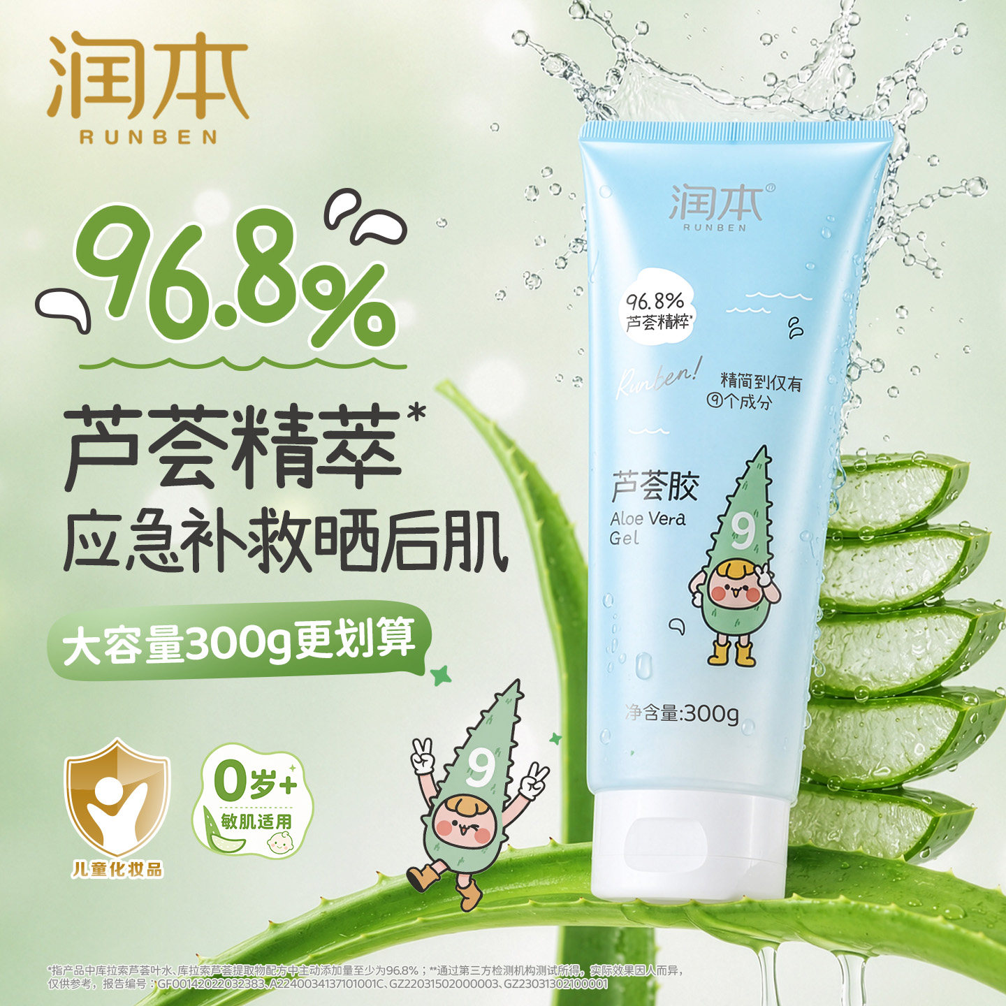 润本芦荟胶宝宝润肤乳100g 18.9元 - 86线报