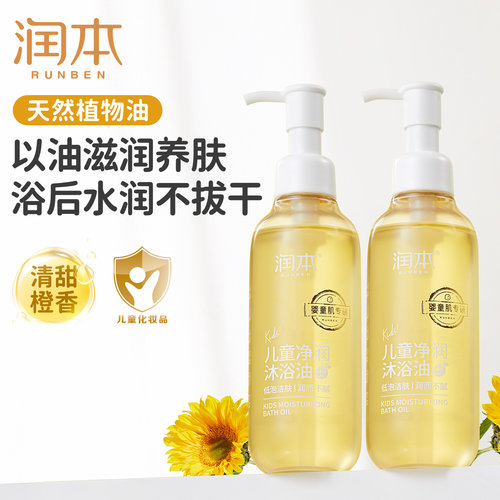 润本儿童沐浴油滋润不拔干