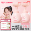 润本儿童洗手液婴幼儿宝宝专用泡沫型温和清洁植物护手家用按压瓶