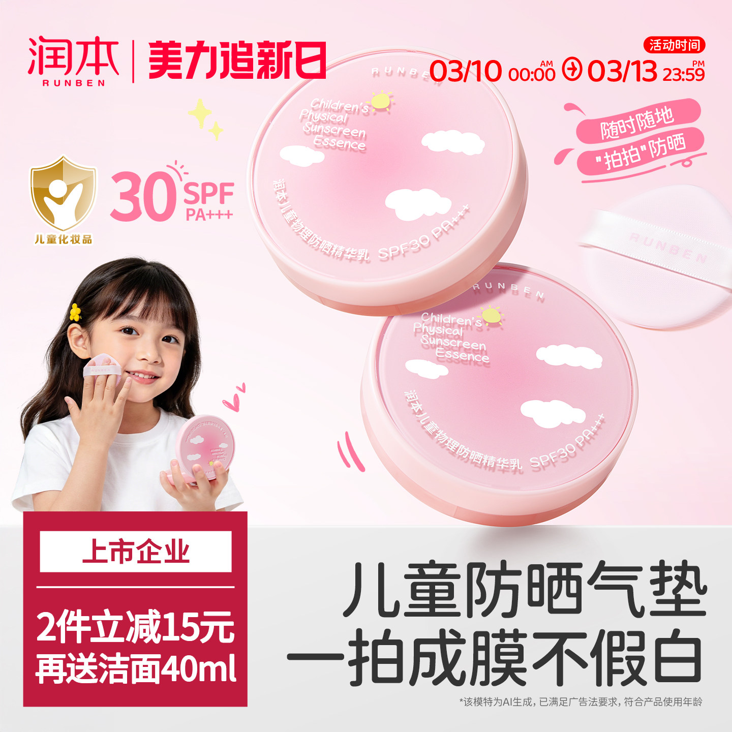 润本儿童防晒气垫霜宝宝专用防紫外线小女孩素颜隔离纯物理防晒乳