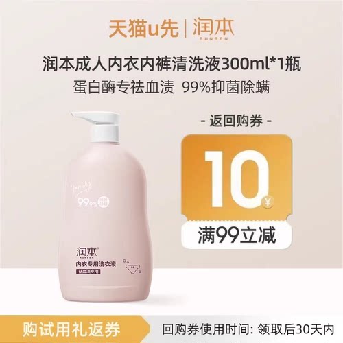润本内衣专用洗衣液除菌抑菌
