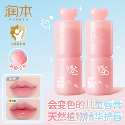 润本儿童天然变色唇膏滋润防干裂