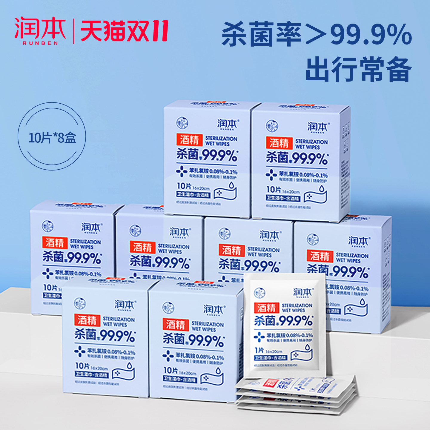 润本酒精消毒湿巾纸儿童学生专用小包便携杀菌棉片单片装单独包装