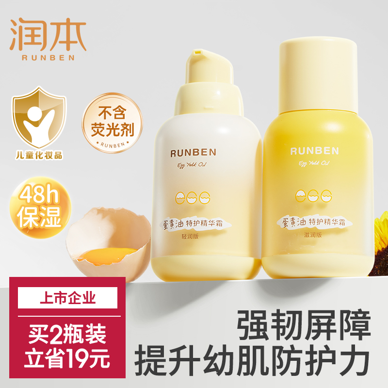 润本婴儿蛋黄油面霜宝宝润肤乳春夏季保湿滋润补水儿童擦脸精华霜