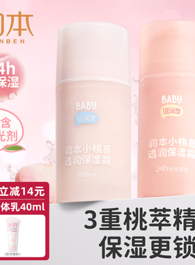 润本小桃喜儿童面霜新生宝宝霜保湿清爽补水润肤乳婴儿擦脸润肤霜