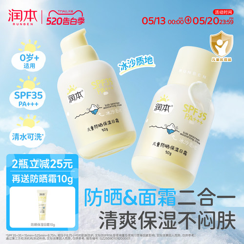 清水可卸|润本儿童冰沙防晒霜