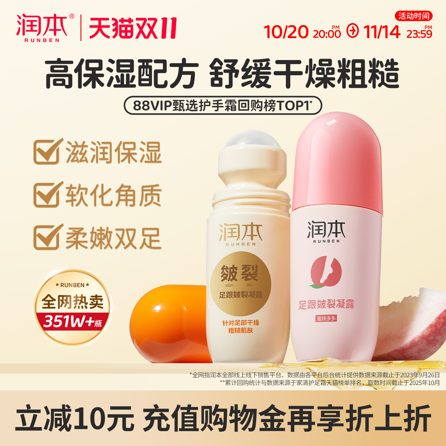润本皴裂膏滋润舒缓足跟干燥粗糙