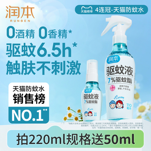 儿童宝宝精油贴 润本驱蚊液防蚊喷雾户外专用驱蚊水蚊怕水花露水