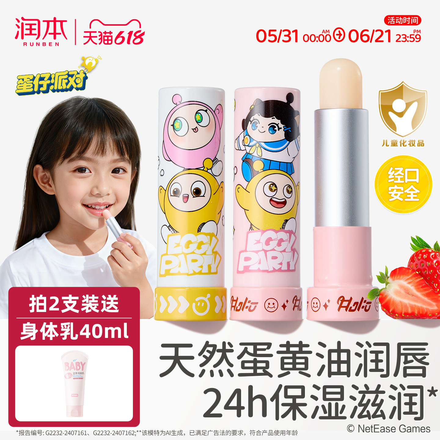 润本蛋仔派对儿童唇膏小女孩专用宝宝婴儿润唇膏保湿滋润女童男孩