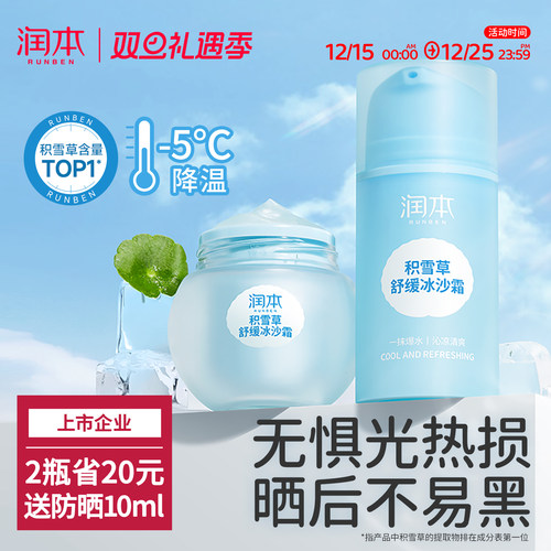 降温-5℃丨润本儿童夏季冰沙面霜