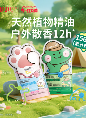 润本植物精油香圈儿童手环成人夏天户外专用随身宝宝手链脚环