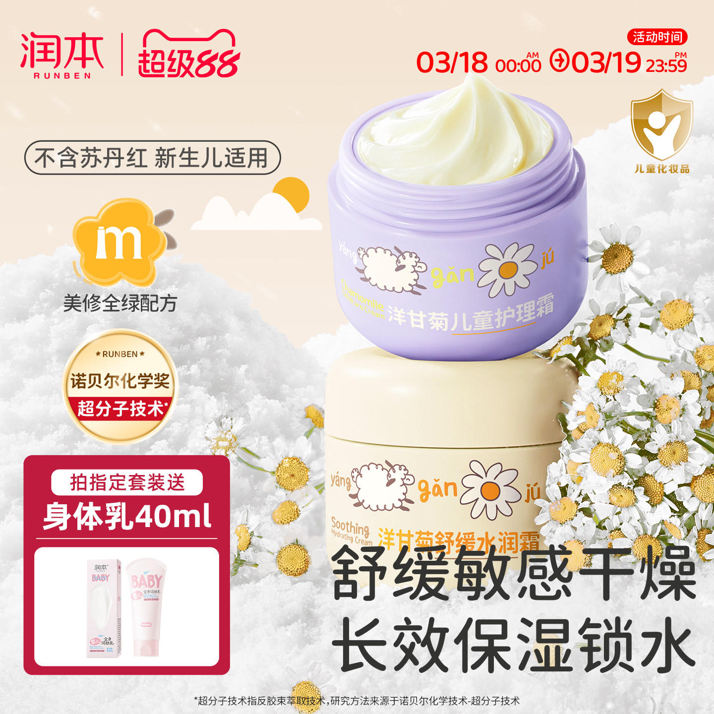 润本儿童面霜宝宝霜春夏舒缓保湿滋润补水擦脸油润肤霜婴儿身体乳