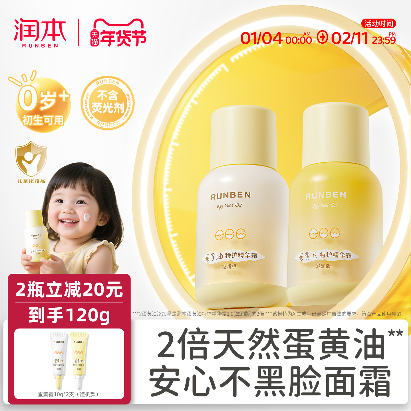 润本婴儿蛋黄油面霜新生宝宝润肤乳儿童护肤品秋冬滋润保湿精华霜