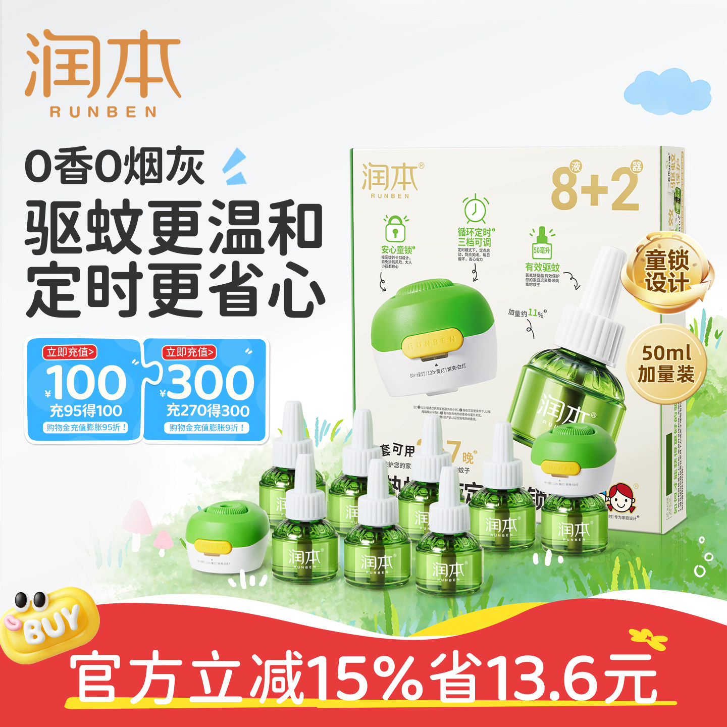 润本智能定时电热蚊香液童锁设计