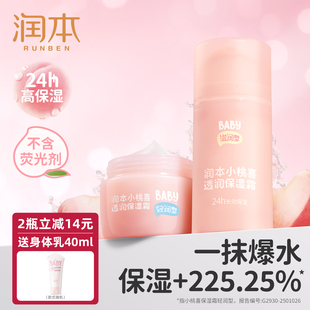 润本婴儿小桃喜面霜宝宝霜新生保湿秋冬滋润补水儿童护肤品润肤乳