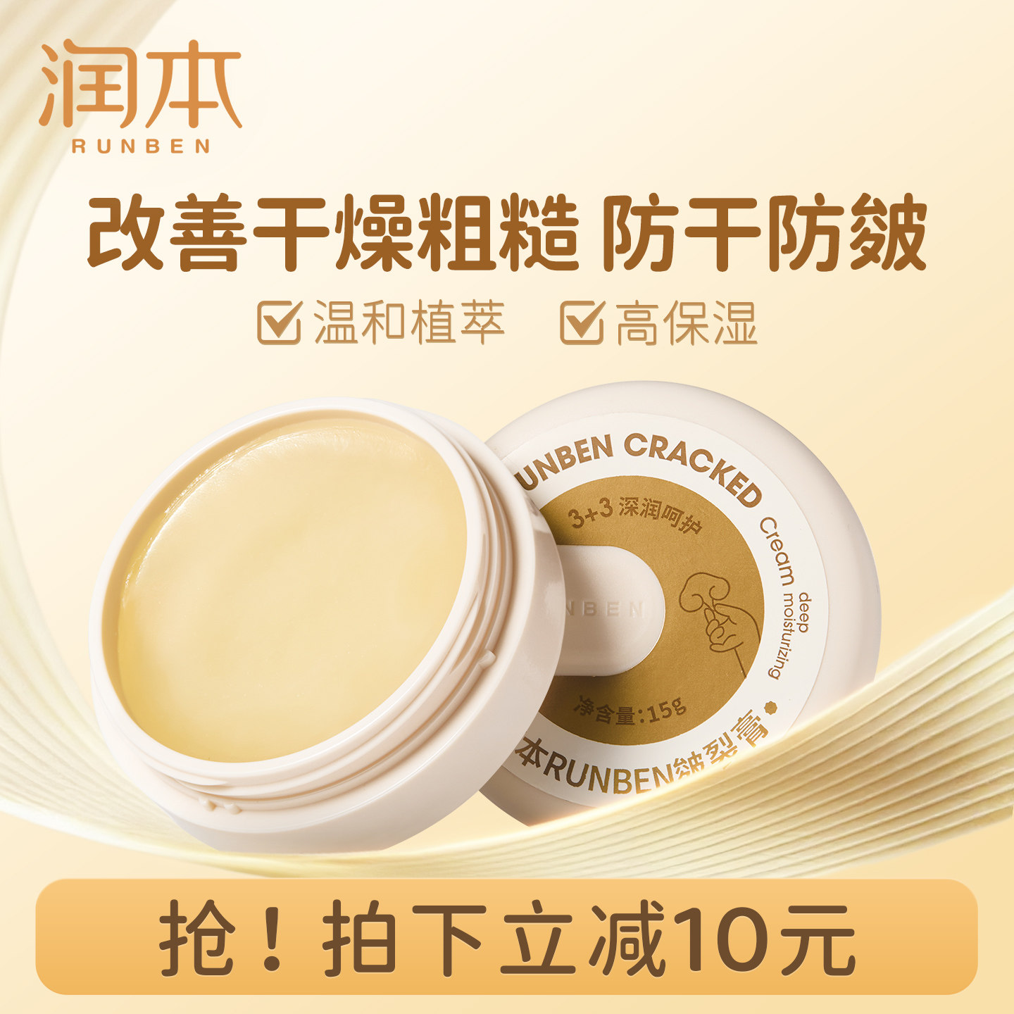 润本皴裂膏脚后跟干裂修护霜龟裂手脱皮起皮皲裂脚裂滋润补水保湿,婴童洗护,护手霜,淘宝优惠券,粉丝福利购,淘宝优惠卷