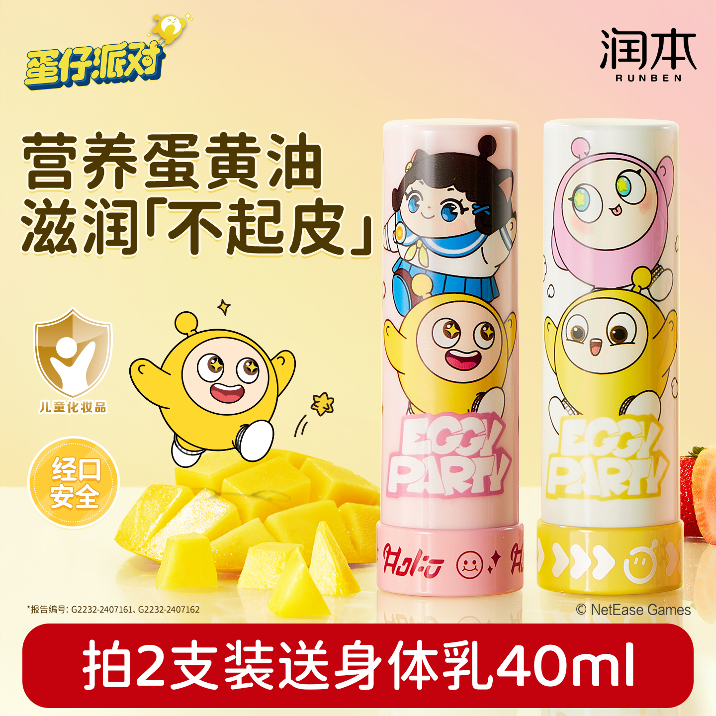 润本蛋仔派对定制款儿童润唇膏