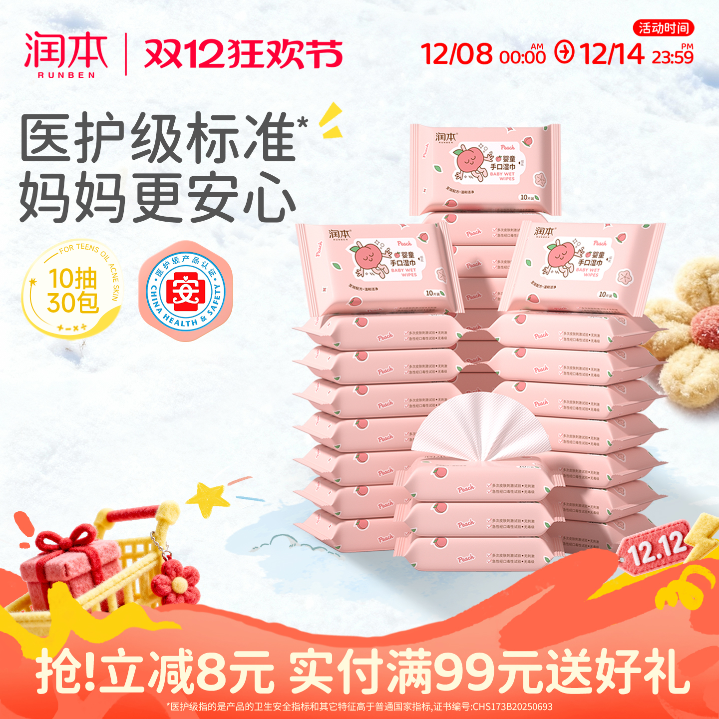 润本婴儿手口专用湿巾加厚