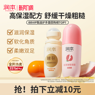 润本皴裂膏脚后跟干裂滋润保湿 防裂膏手足干裂皲裂膏凝露护手霜