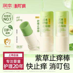 润本紫草膏婴儿宝宝止痒棒舒缓蚊虫叮咬儿童专用清凉便携非青草膏