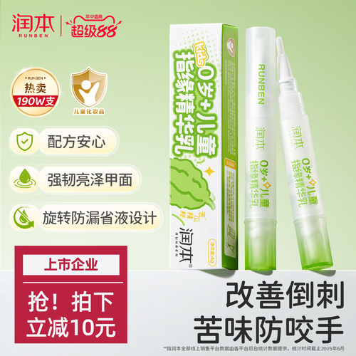 润本指缘油苦瓜防咬手倒刺营养油