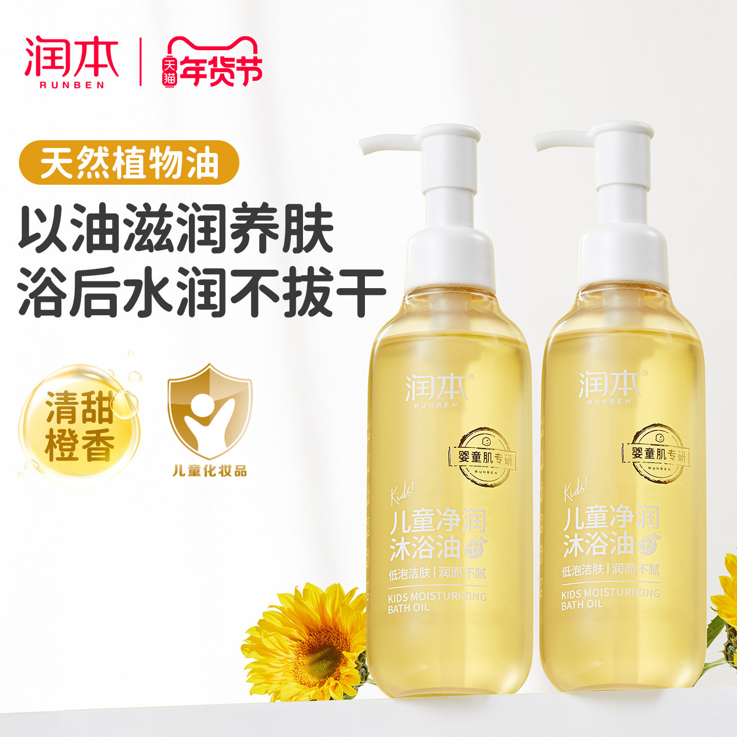 润本儿童沐浴油婴儿宝宝专用沐浴露二合一滋润保湿秋冬洗澡身体油,婴童洗护,沐浴乳/沐浴露,淘宝优惠券,粉丝福利购,淘宝优惠卷