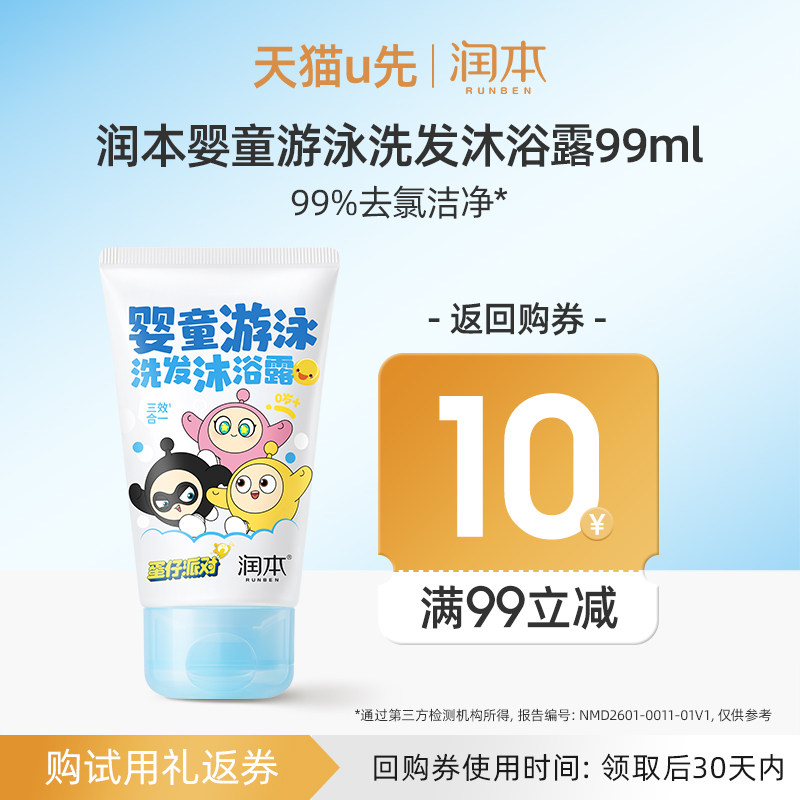 【U先试用】润本蛋仔派对儿童游泳去氯洗发沐浴露99ml