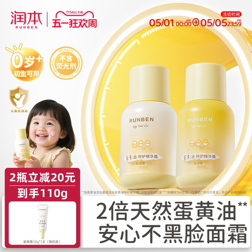 滋养防黑脸丨润本儿童蛋黄油面霜