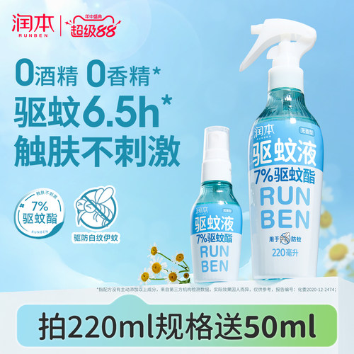 润本驱蚊喷雾长效驱蚊0酒精0香精