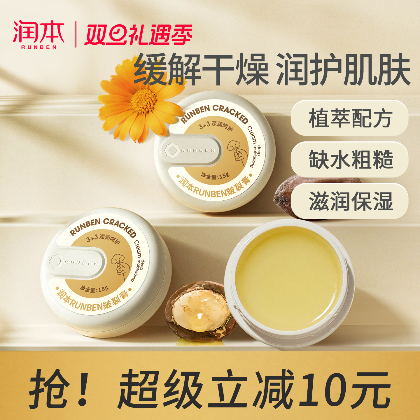 润本皴裂膏脚后跟干裂修复霜龟裂防脚底开裂滋润保湿护手足皲裂膏