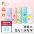 润本防静电喷雾衣服除静电抗皱毛衣毛呢柔顺剂衣物香氛去静电神器