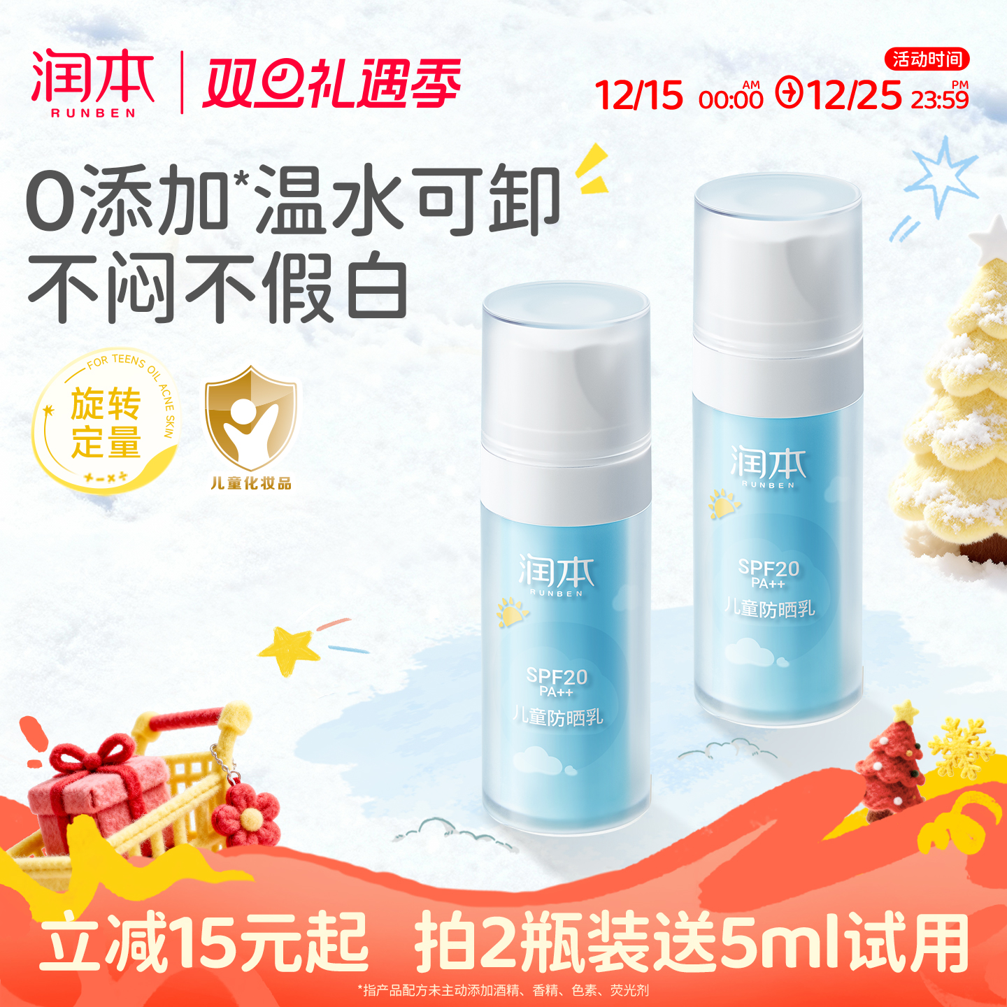 润本儿童防晒霜宝宝婴儿专用防晒隔离紫外线男女童面霜小孩防晒乳