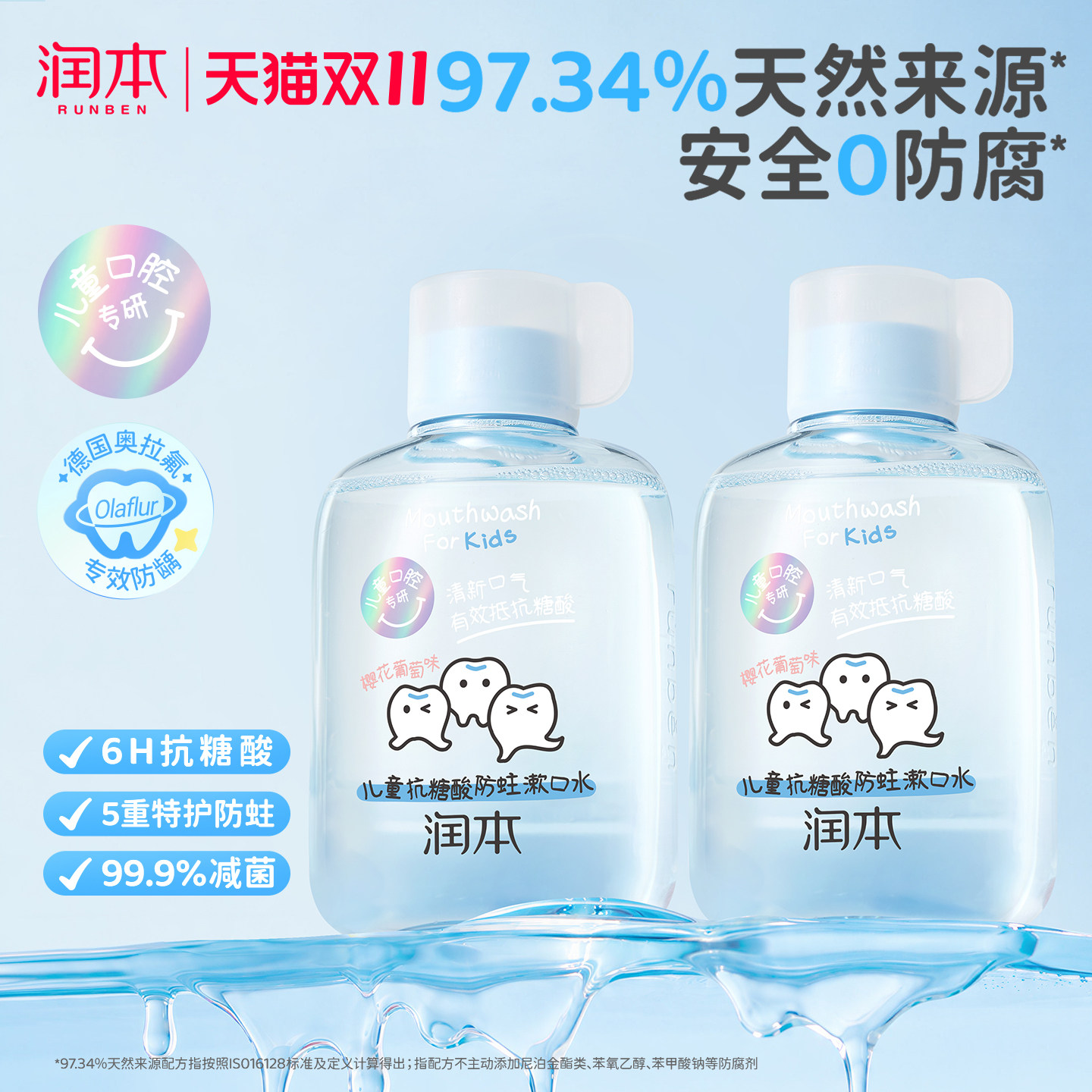 润本儿童漱口水含氟6到12岁抗糖酸防蛀牙清洁口腔护齿温和不辣口