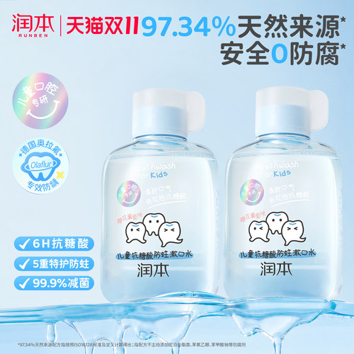 润本儿童漱口水含氟防蛀温和清洁