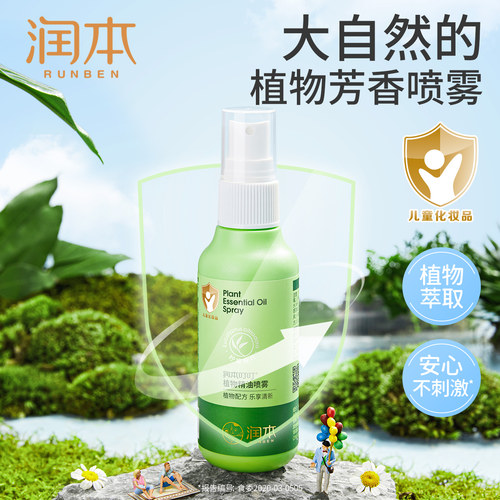 润本植物精油喷雾户外专用