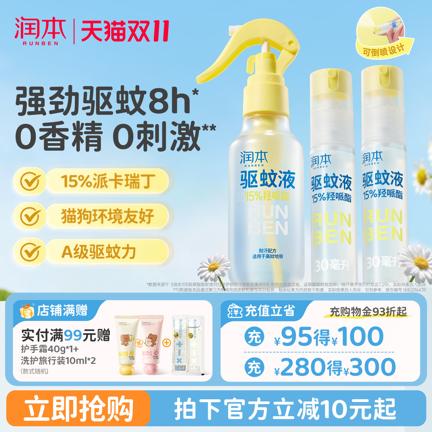润本派卡瑞丁驱蚊液防蚊虫喷雾户外专用神器便携强效驱蚊水花露水