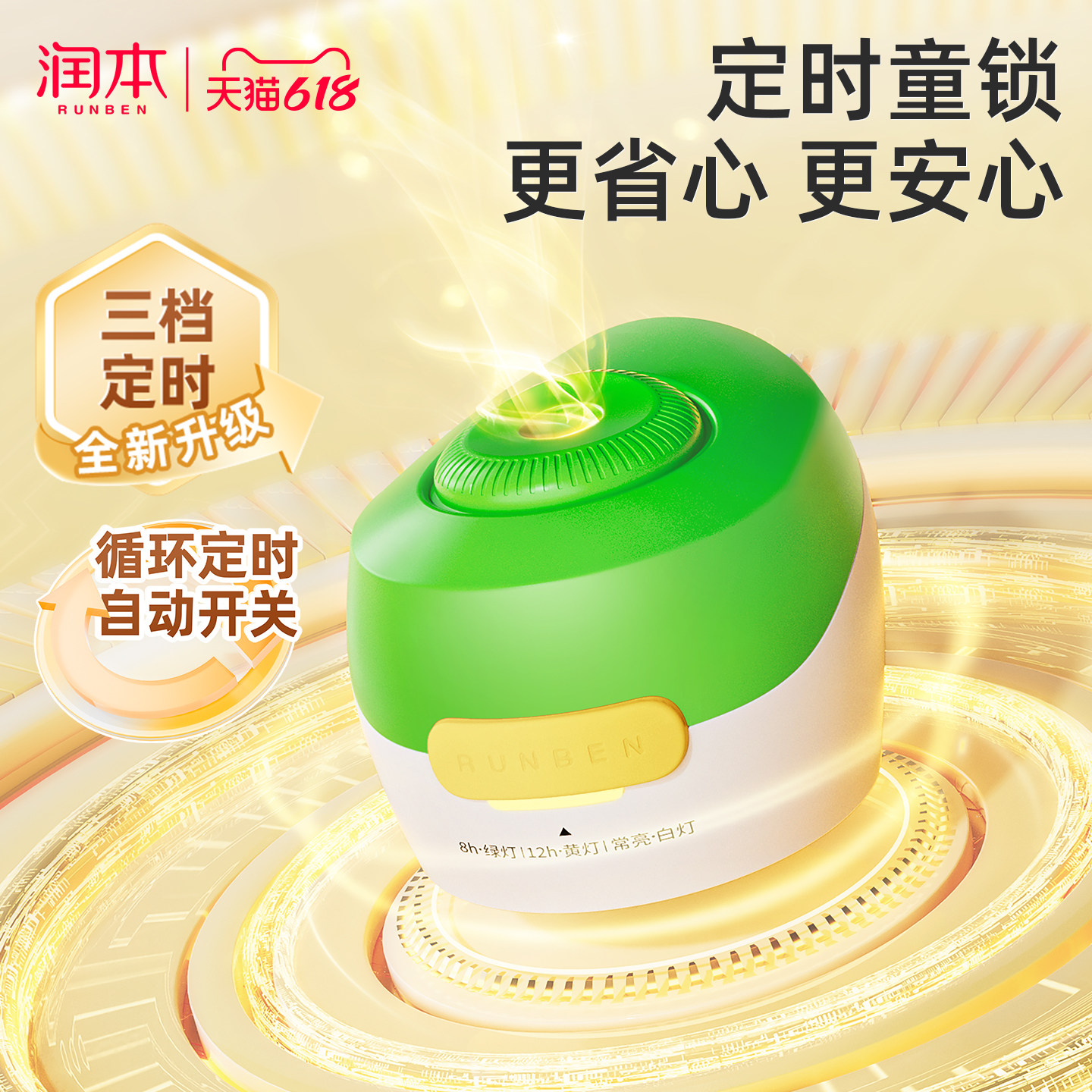 润本蚊香液加热器室内宿舍电蚊香器家用插电式电蚊香插头驱蚊器