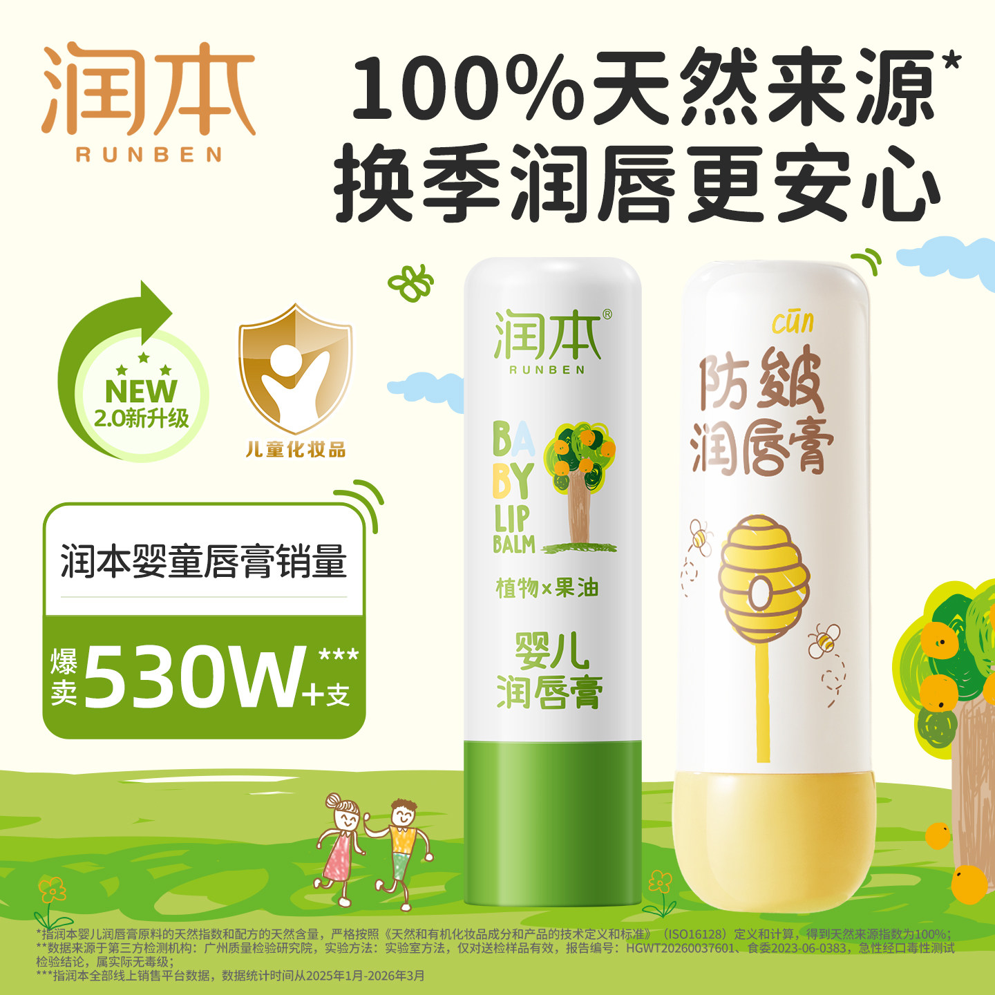 经口0毒润本儿童唇膏滋润高保湿图片