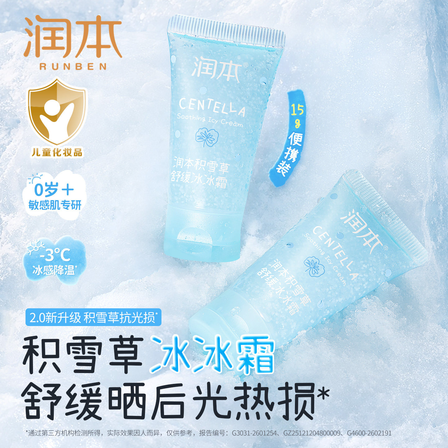 【活动专享】润本儿童面霜春夏季清爽补水积雪草晒后舒缓保湿霜