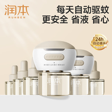 润本电蚊香液无味家用插电式智能定时电蚊香器防蚊液驱蚊液补充装