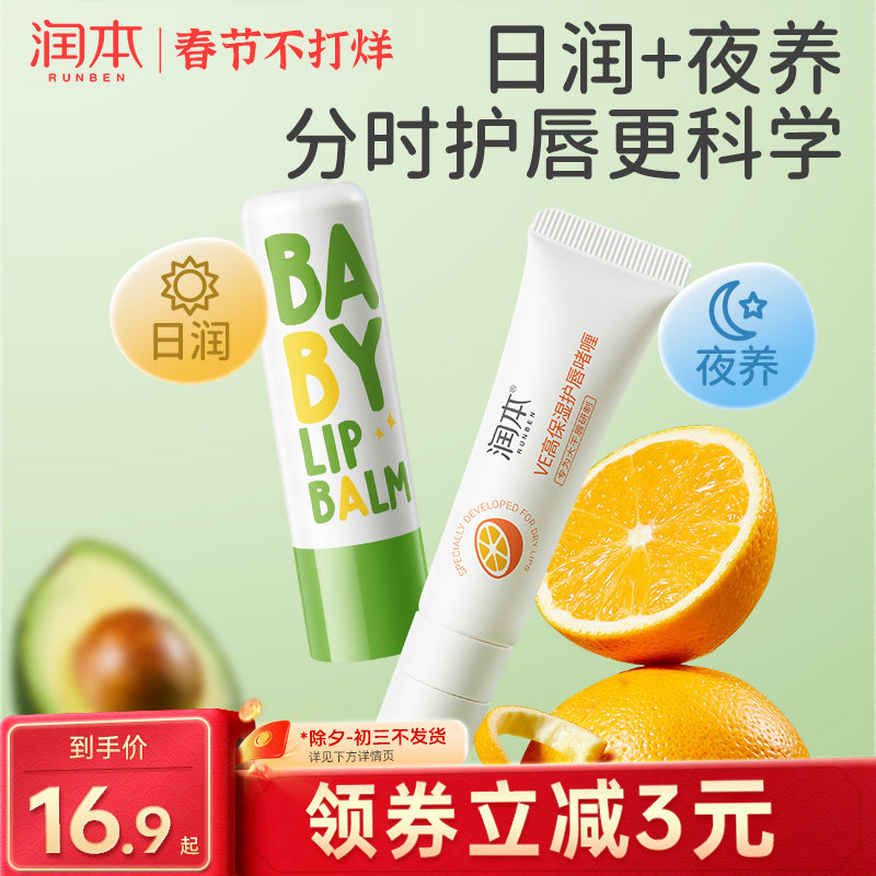 润本润唇膏女保湿滋润补水去死皮淡化唇纹孕妇男士防干裂学生专用