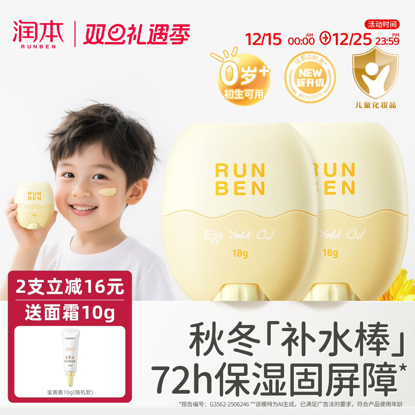 润本蛋黄油儿童面霜宝宝霜婴儿滋润身体补水保湿润肤乳护肤精华棒