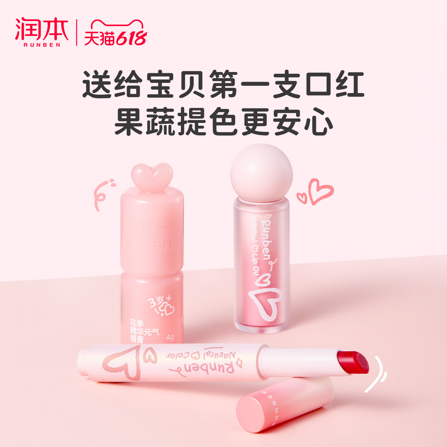 润本儿童口红护唇精华油唇蜜儿童唇膏有色小女孩专用口红唇油滋润