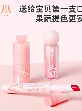 润本儿童口红天然护唇精华油唇蜜